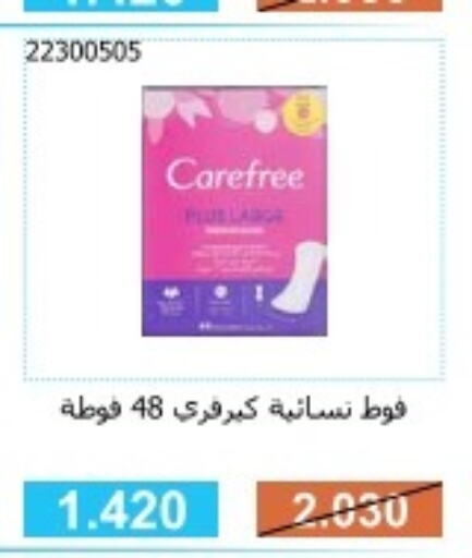 Carefree   in جمعية مشرف التعاونية in الكويت - مدينة الكويت