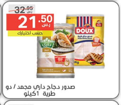 DOUX Chicken Breast  in نوري سوبر ماركت‎ in مملكة العربية السعودية, السعودية, سعودية - مكة المكرمة