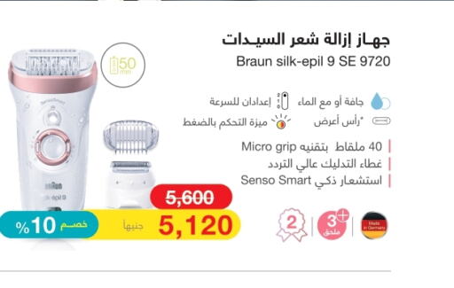 BRAUN Remover / Trimmer / Shaver  in Abdul Aziz Store in Egypt - Cairo