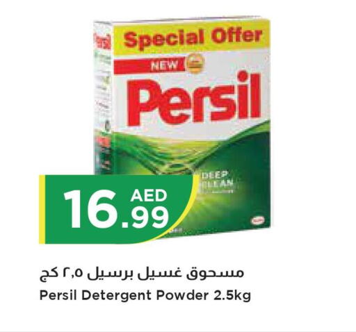 PERSIL Detergent  in إسطنبول سوبرماركت in الإمارات العربية المتحدة , الامارات - الشارقة / عجمان