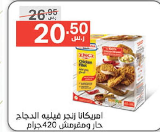 AMERICANA Chicken Fillet  in نوري سوبر ماركت‎ in مملكة العربية السعودية, السعودية, سعودية - مكة المكرمة