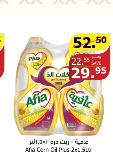 AFIA Corn Oil  in Al Raya in KSA, Saudi Arabia, Saudi - Abha