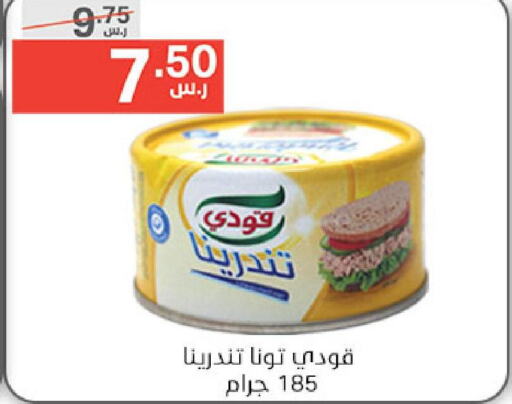 GOODY Tuna - Canned  in نوري سوبر ماركت‎ in مملكة العربية السعودية, السعودية, سعودية - مكة المكرمة