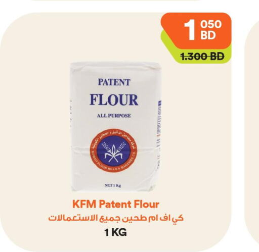 KFM All Purpose Flour  in طلبات مارت in البحرين