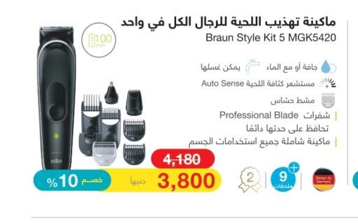 BRAUN Remover / Trimmer / Shaver  in اسواق شارع عبد العزيز in Egypt - القاهرة
