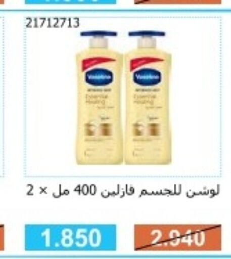 VASELINE Petroleum Jelly  in جمعية مشرف التعاونية in الكويت - مدينة الكويت
