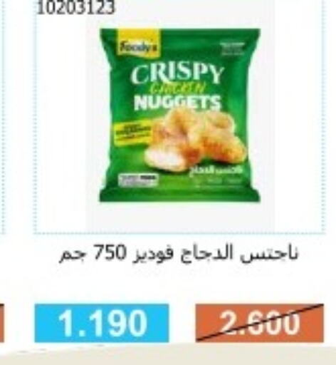  Chicken Nuggets  in جمعية مشرف التعاونية in الكويت - مدينة الكويت