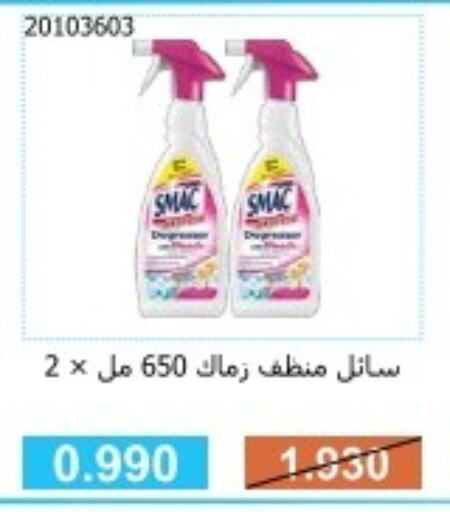 SMAC General Cleaner  in جمعية مشرف التعاونية in الكويت - مدينة الكويت