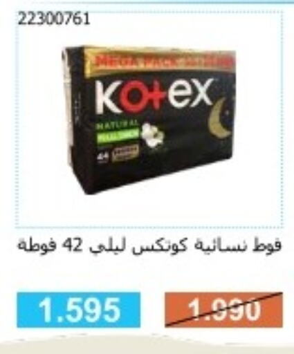 KOTEX   in جمعية مشرف التعاونية in الكويت - مدينة الكويت