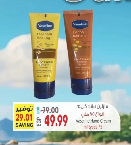 VASELINE Face cream  in سوبر ماركت الحسينى in Egypt - القاهرة