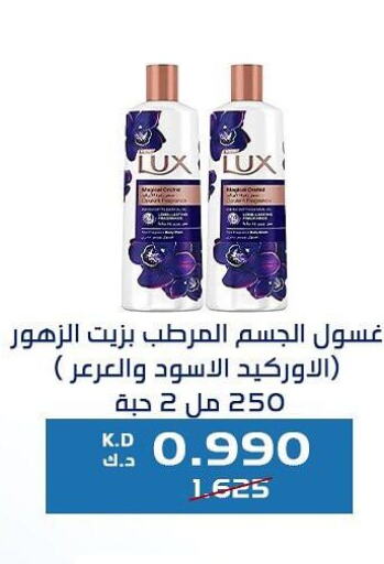 LUX   in جمعية كيفان التعاونية in الكويت - مدينة الكويت