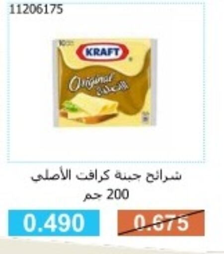 KRAFT Slice Cheese  in جمعية مشرف التعاونية in الكويت - مدينة الكويت