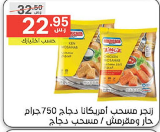 AMERICANA Chicken Mosahab  in Noori Supermarket in KSA, Saudi Arabia, Saudi - Jeddah