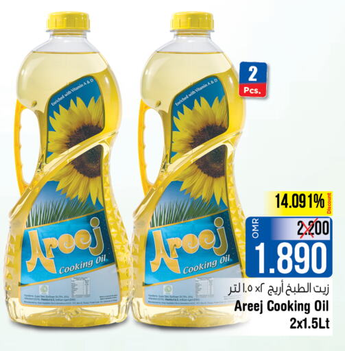 AREEJ Cooking Oil  in Last Chance in Oman - Muscat