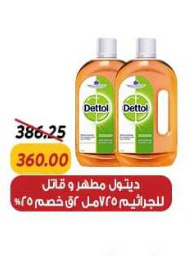 DETTOL Disinfectant  in سراى ماركت in Egypt - القاهرة