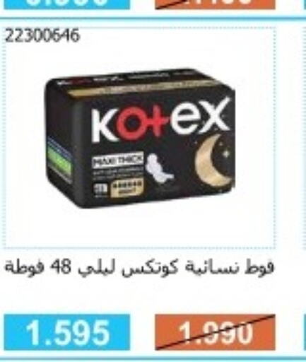 KOTEX   in جمعية مشرف التعاونية in الكويت - مدينة الكويت