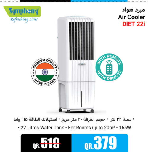  Air Cooler  in جمبو للإلكترونيات in قطر - الشحانية