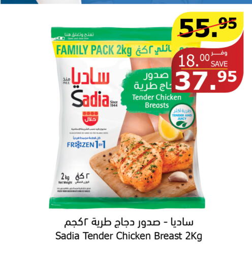 SADIA Chicken Breast  in Al Raya in KSA, Saudi Arabia, Saudi - Mecca