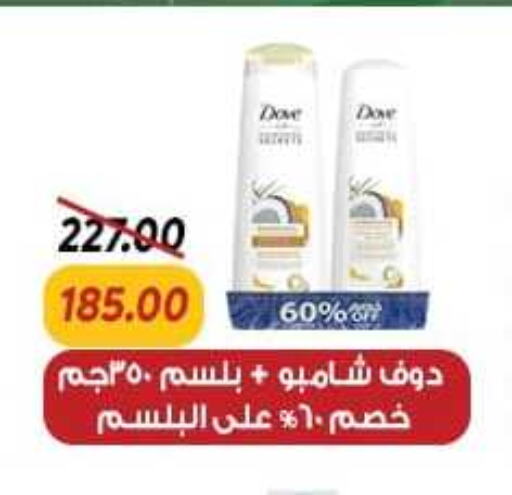 DOVE Shampoo / Conditioner  in Sarai Market  in Egypt - Cairo