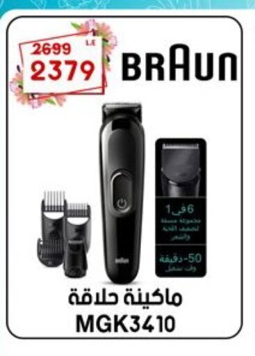 BRAUN Remover / Trimmer / Shaver  in Al Morshedy  in Egypt - Cairo