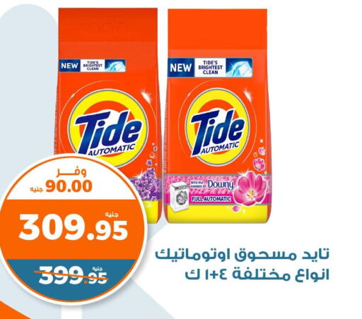 TIDE Detergent  in Kazyon  in Egypt - Cairo