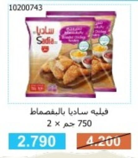 SADIA Chicken Fillet  in جمعية مشرف التعاونية in الكويت - مدينة الكويت