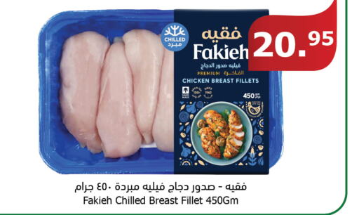 FAKIEH Chicken Breast  in Al Raya in KSA, Saudi Arabia, Saudi - Mecca