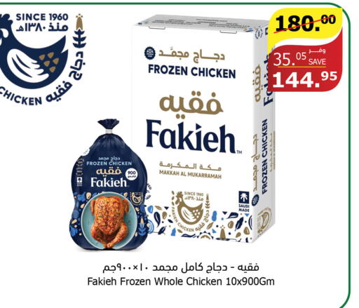 FAKIEH Frozen Whole Chicken  in Al Raya in KSA, Saudi Arabia, Saudi - Jeddah