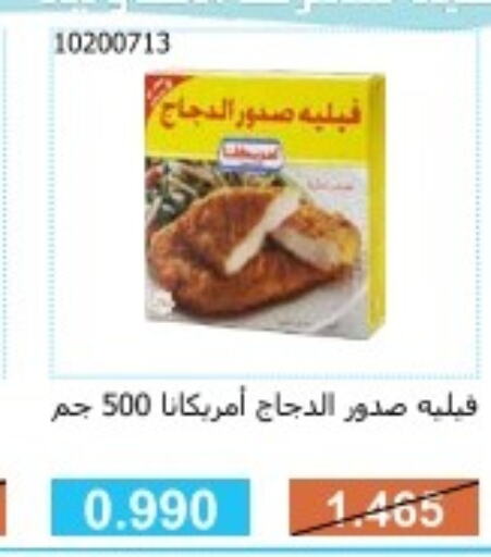 AMERICANA Chicken Breast  in جمعية مشرف التعاونية in الكويت - مدينة الكويت