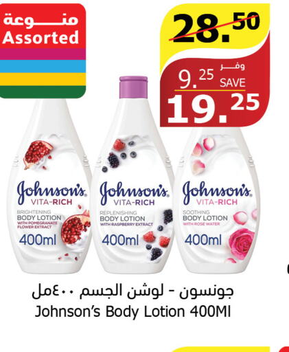 JOHNSONS Body Lotion & Cream  in Al Raya in KSA, Saudi Arabia, Saudi - Najran