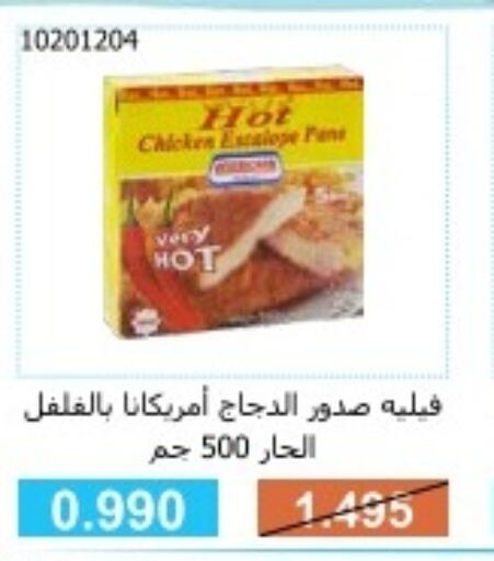 AMERICANA Chicken Fillet  in Mishref Co-Operative Society  in Kuwait - Kuwait City