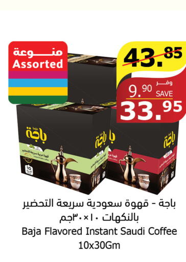 BAJA Coffee  in الراية in مملكة العربية السعودية, السعودية, سعودية - الطائف