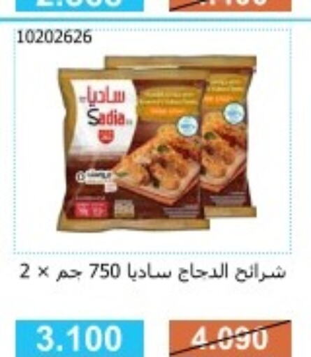 SADIA Chicken Strips  in جمعية مشرف التعاونية in الكويت - مدينة الكويت