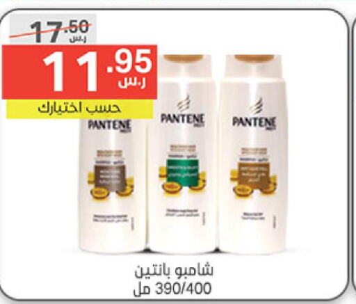 PANTENE Shampoo / Conditioner  in Noori Supermarket in KSA, Saudi Arabia, Saudi - Jeddah