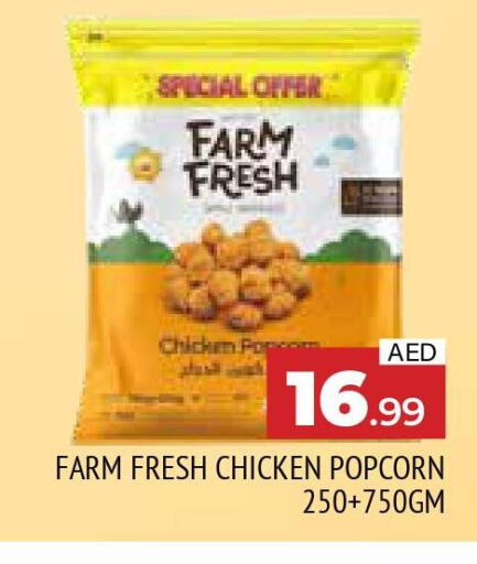 FARM FRESH Chicken Fingers  in المدينة in الإمارات العربية المتحدة , الامارات - الشارقة / عجمان