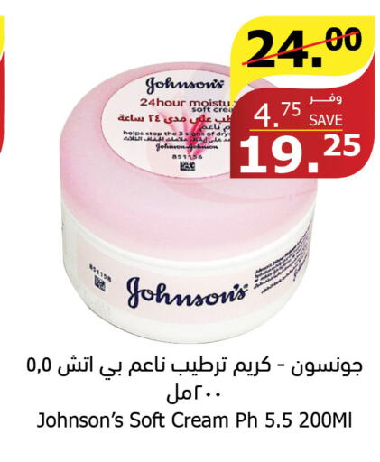 JOHNSONS Face cream  in Al Raya in KSA, Saudi Arabia, Saudi - Mecca
