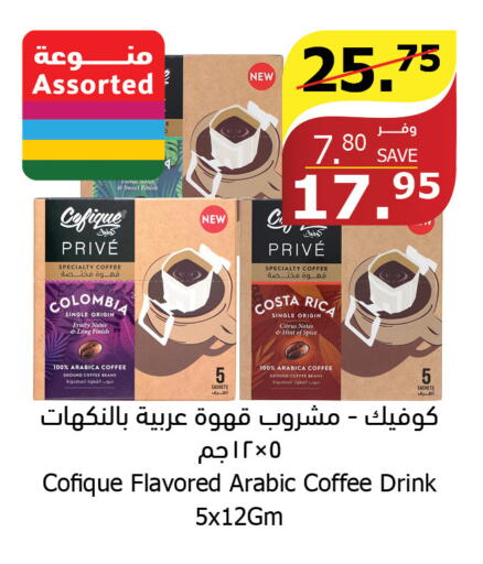  Coffee  in Al Raya in KSA, Saudi Arabia, Saudi - Ta'if