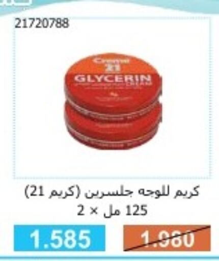 CREME 21 Face cream  in Mishref Co-Operative Society  in Kuwait - Kuwait City