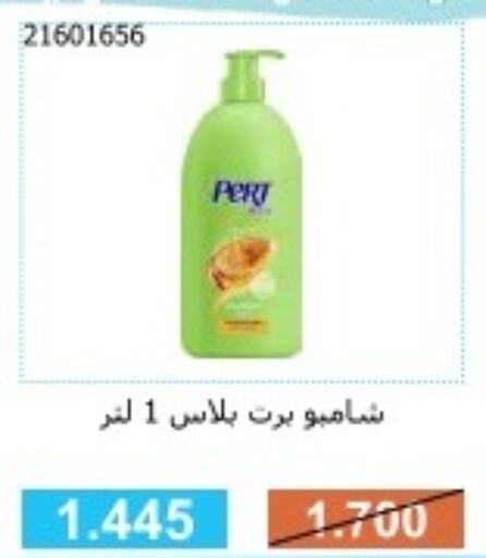  Shampoo / Conditioner  in جمعية مشرف التعاونية in الكويت - مدينة الكويت
