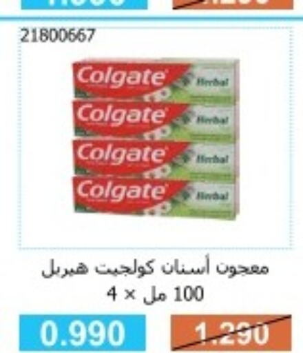 COLGATE Toothpaste  in جمعية مشرف التعاونية in الكويت - مدينة الكويت