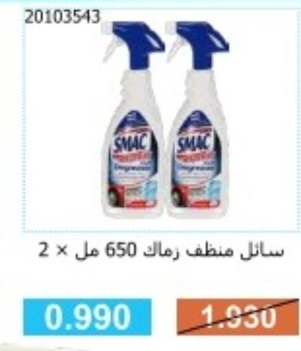 SMAC General Cleaner  in جمعية مشرف التعاونية in الكويت - مدينة الكويت