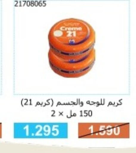 CREME 21 Face cream  in Mishref Co-Operative Society  in Kuwait - Kuwait City