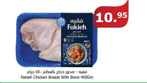 FAKIEH Chicken Breast  in Al Raya in KSA, Saudi Arabia, Saudi - Tabuk
