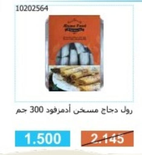 SADIA Frozen Whole Chicken  in جمعية مشرف التعاونية in الكويت - مدينة الكويت
