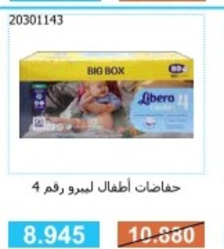LIBERO   in جمعية مشرف التعاونية in الكويت - مدينة الكويت