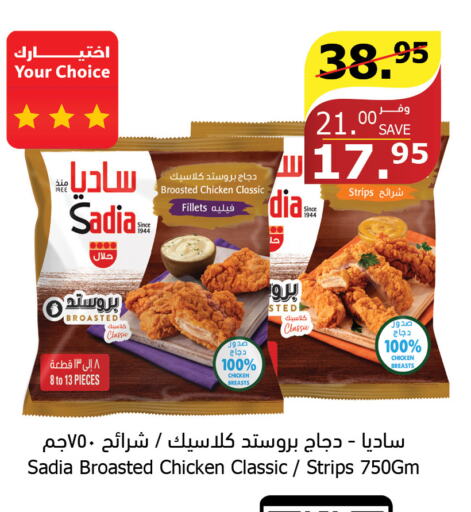 SADIA Chicken Strips  in Al Raya in KSA, Saudi Arabia, Saudi - Ta'if