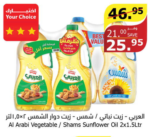 Alarabi Sunflower Oil  in الراية in مملكة العربية السعودية, السعودية, سعودية - جازان