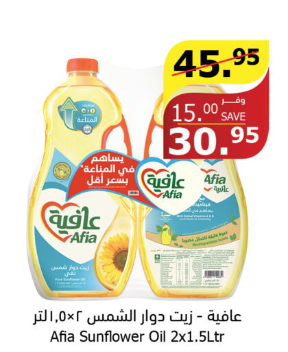 AFIA Sunflower Oil  in Al Raya in KSA, Saudi Arabia, Saudi - Khamis Mushait