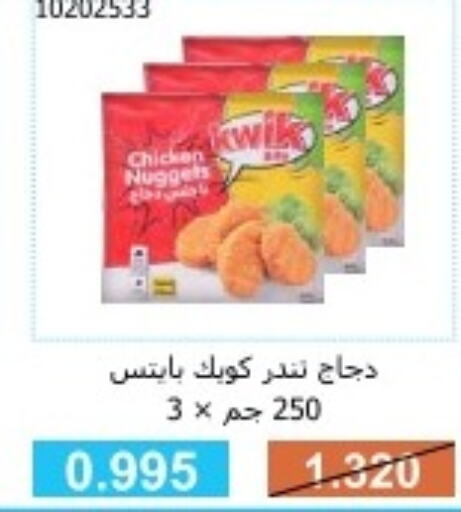  Chicken Nuggets  in جمعية مشرف التعاونية in الكويت - مدينة الكويت