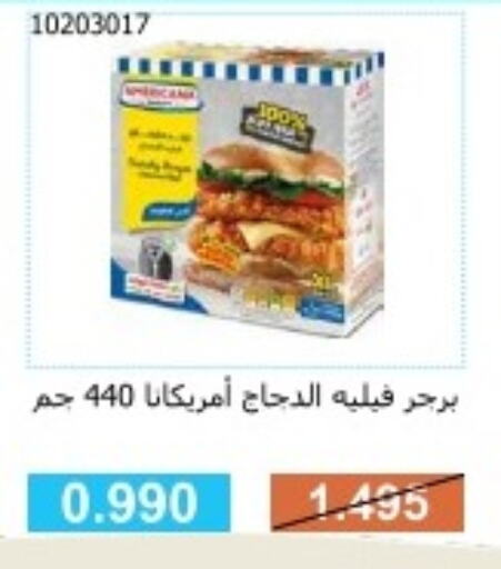 AMERICANA Chicken Fillet  in Mishref Co-Operative Society  in Kuwait - Kuwait City